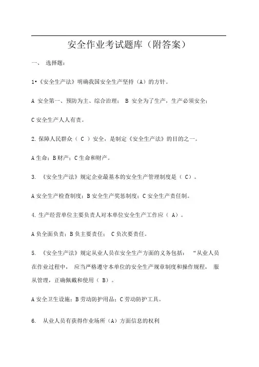安全作业考试题库(附答案)