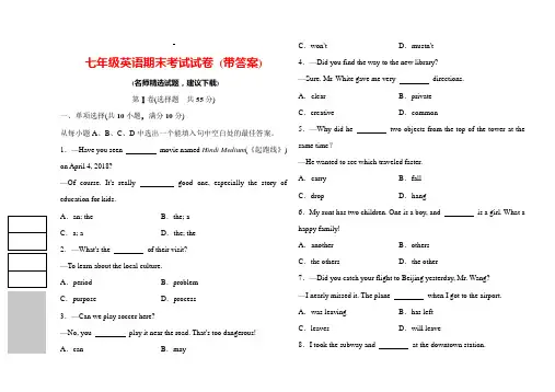 2019年七年级英语期末考试试卷 (带答案)
