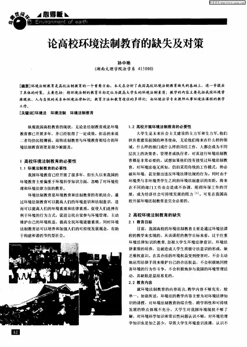 论高校环境法制教育的缺失及对策