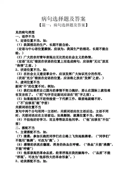 病句选择题及答案