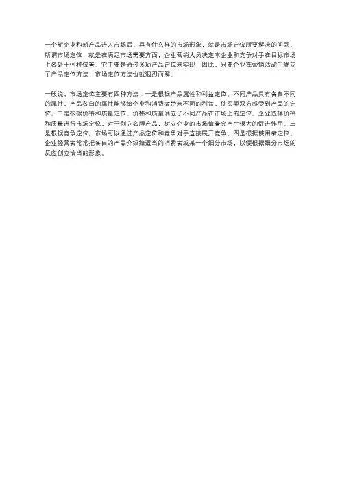 准确的市场定位