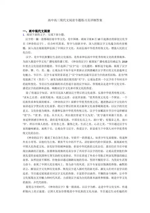 高中高三现代文阅读专题练习及详细答案