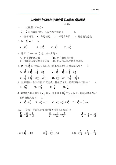 人教版五年级数学下册分数的加法和减法测试