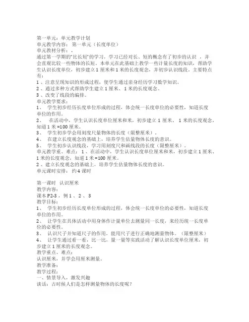 【人教版】2019年小学二年级上册数学：全册教案(89页)(精品)