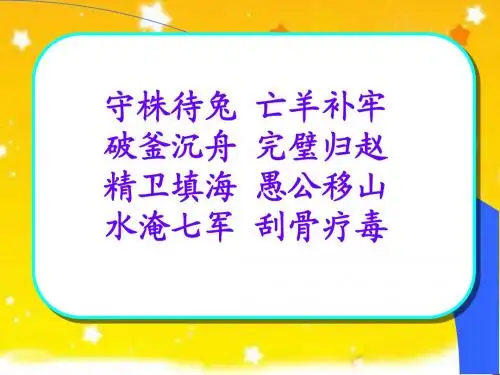 《成语故事》1