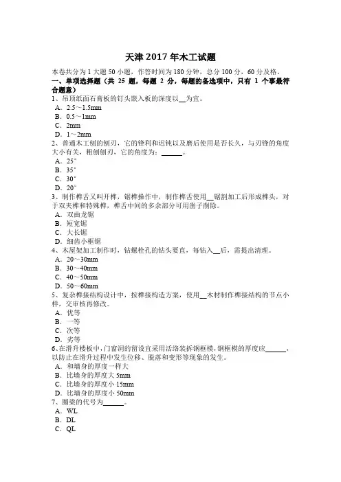 天津2017年木工试题