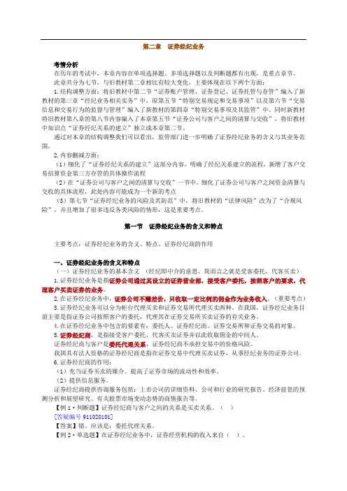 《证券交易》基础班讲义第二章
