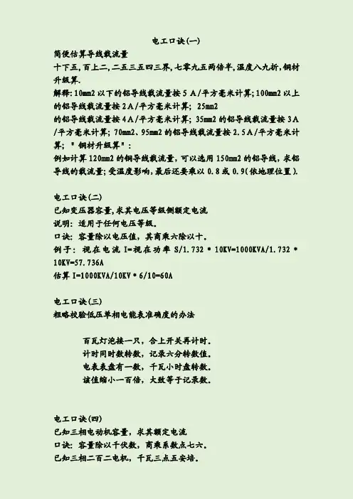 电工口诀 2