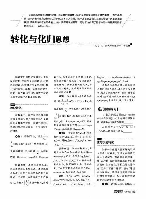 转化与化归思想