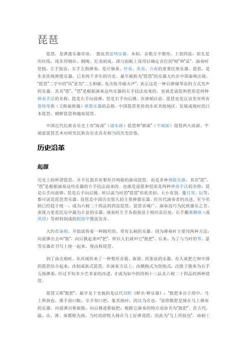 琵琶