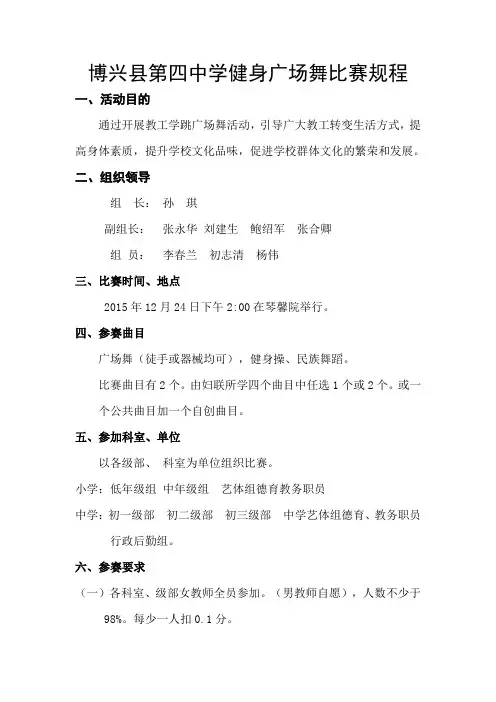 9广场舞比赛规程