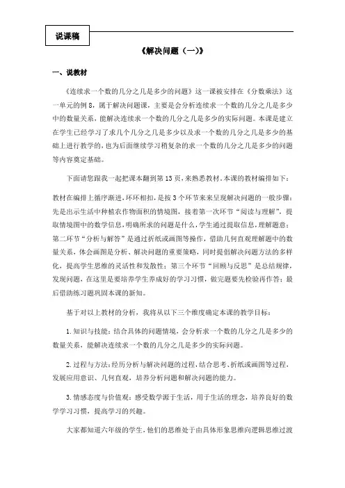 解决问题《连续求一个数的几分之几是多少》说课稿