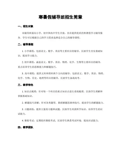 寒暑假辅导班招生简章