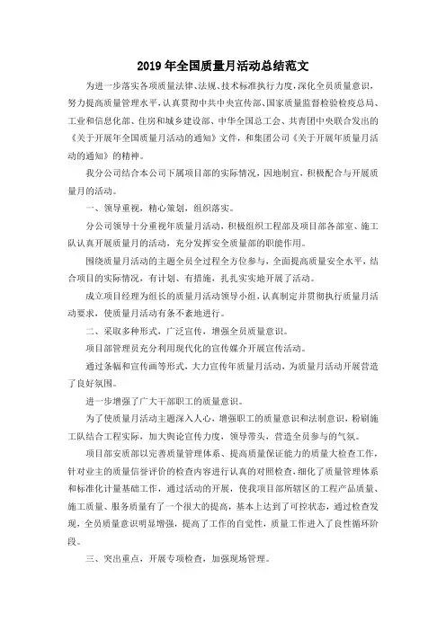 最新-2019年全国质量月活动总结范文 精品