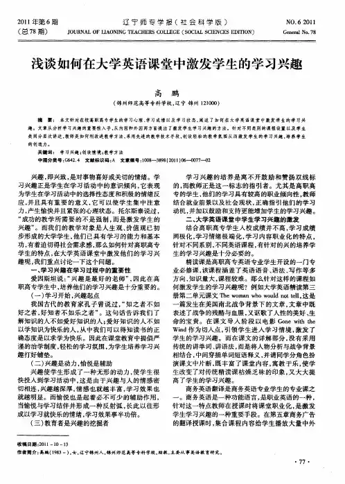 浅谈如何在大学英语课堂中激发学生的学习兴趣