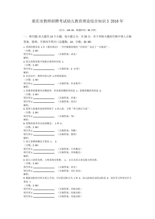 重庆市教师招聘考试幼儿教育理论综合知识3+2016年