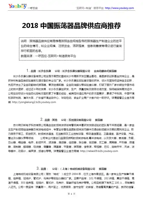 2018中国振荡器品牌供应商推荐