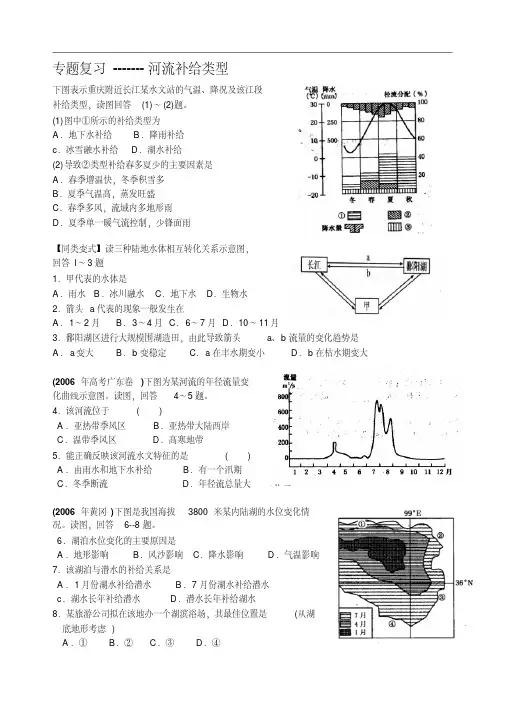届高考地理专题复习河流补给类型
