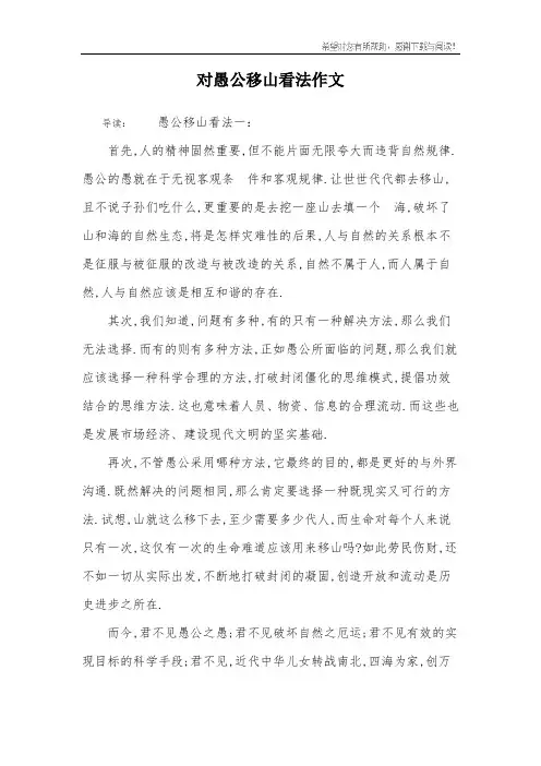 对愚公移山看法作文