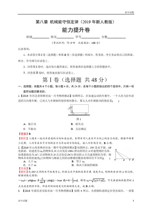 人教版高中物理必修二第八章机械能守恒定律单元测试卷