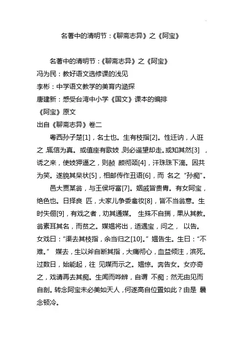 名著中的清明节-《聊斋志异》之《阿宝》