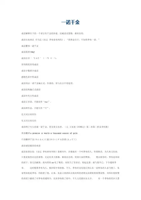 一诺千金的意思_一诺千金的成语解释