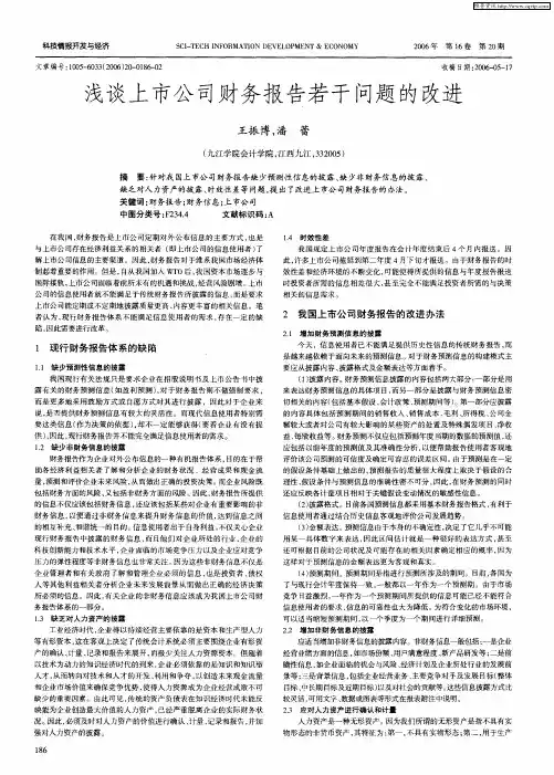 浅谈上市公司财务报告若干问题的改进