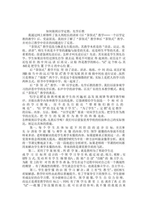 如何做到以学定教,先学后教