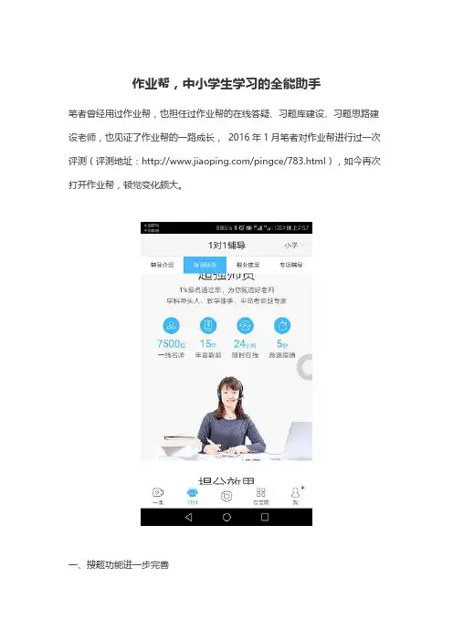 作业帮测评APP：作业帮,中小学生学习的全能助手