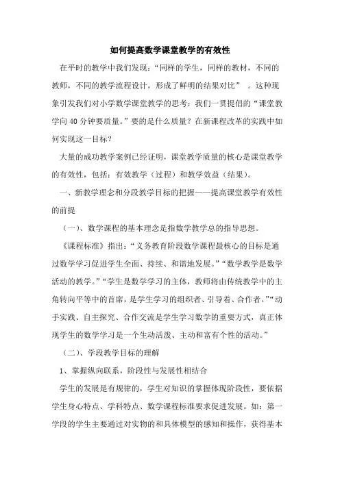 如何提高数学课堂教学有效性