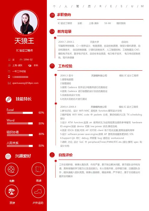 IC验证工程师个人简历模板1269