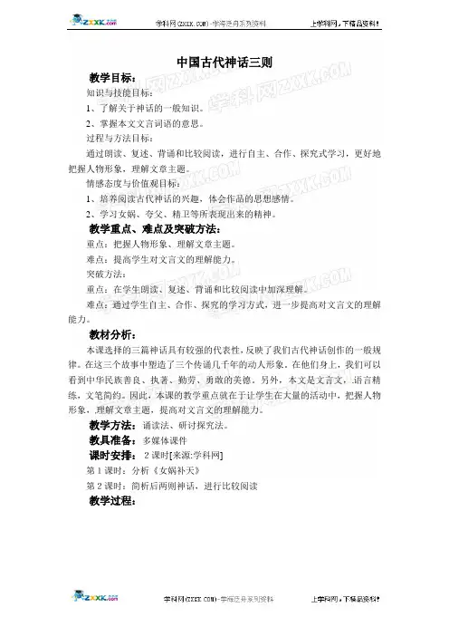 中国古代神话三则.教案