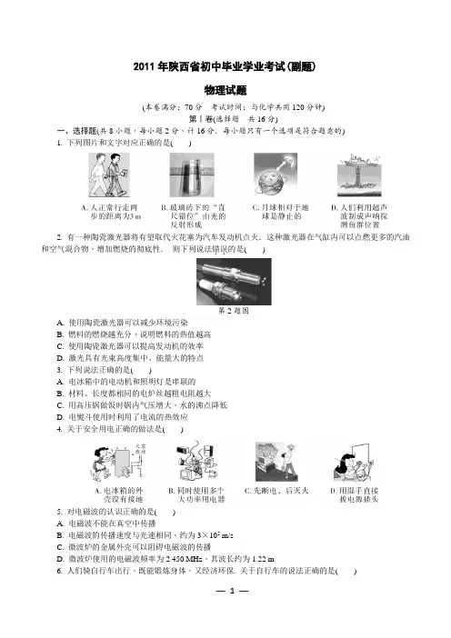 2011年陕西省中考物理附题(内含详细答案)