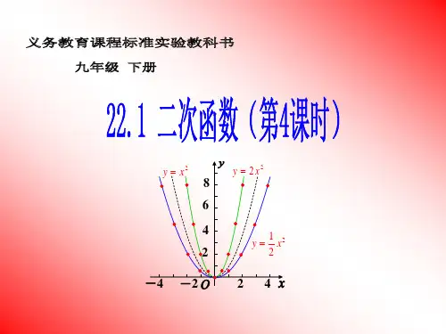 数学人教版九年级上册22.1.3二次函数y=a(xh)2的图像和性质