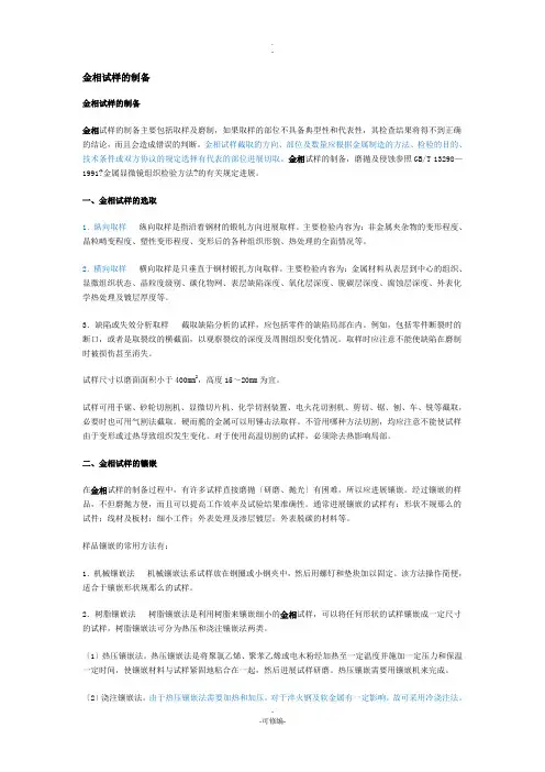 金相试样的制备详细