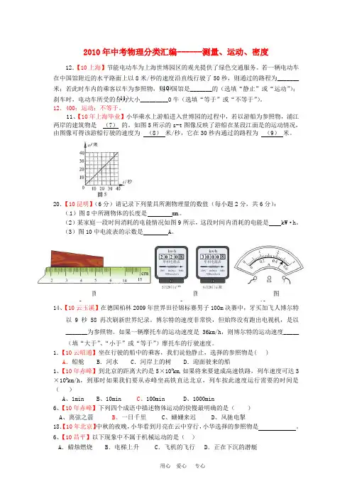 2010年中考物理分类汇编_运动和力(120套题)