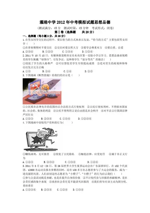 濯港中学2012年中考模拟试题思想品德
