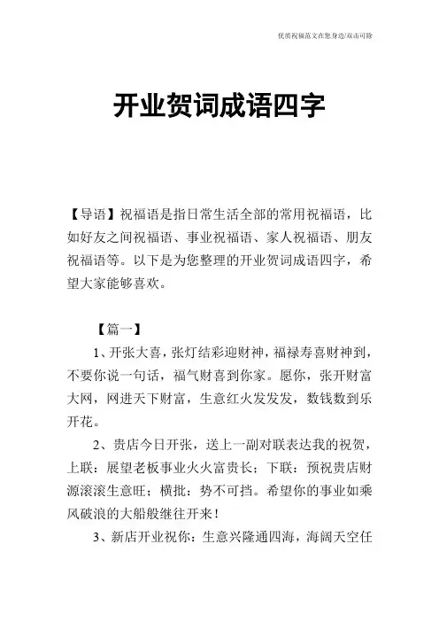 开业贺词成语四字
