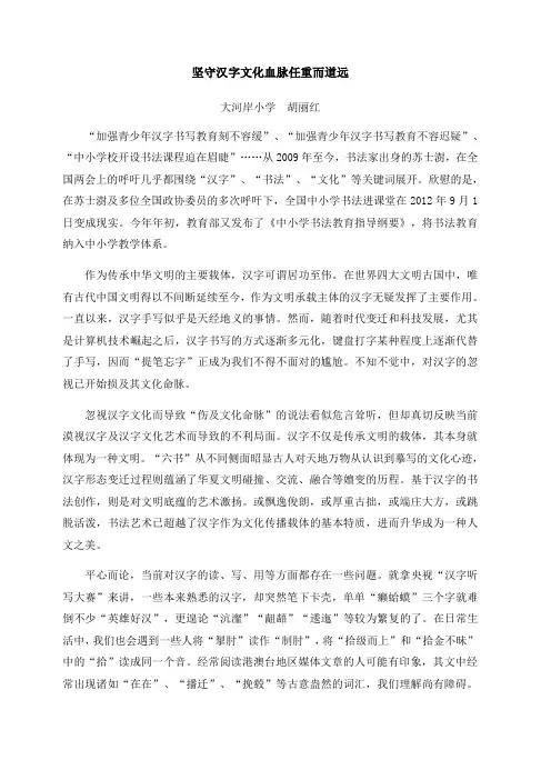 汉字与文化的传承
