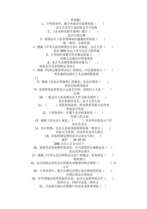 国家开放大学电大《财会法规与职业道德》试题及答案