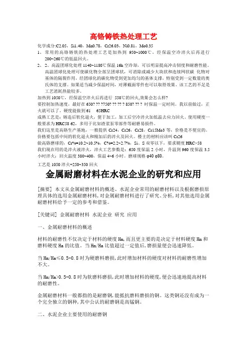 高铬铸铁热处理工艺