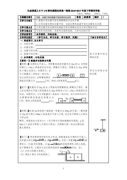 专题：动量守恒和能量守恒定律综合应用
