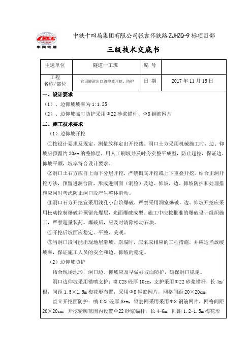 边仰坡防护技术交底