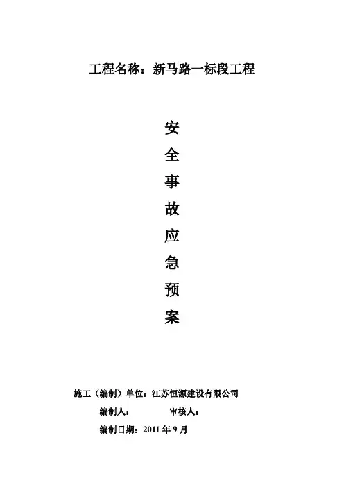 市政工程应急预案