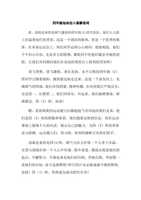 四年级运动会入场解说词