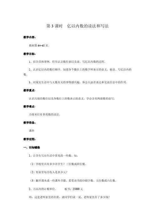 【冀教版四年级数学上册教案】第六单元第3课时