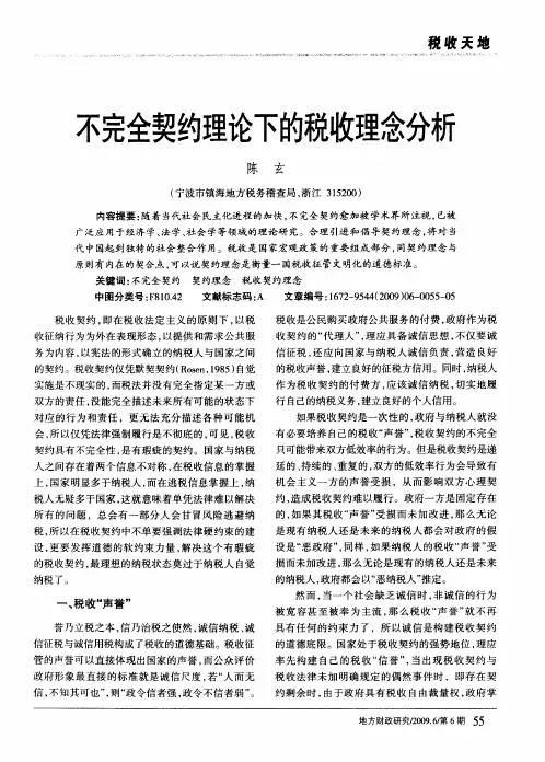 不完全契约理论下的税收理念分析