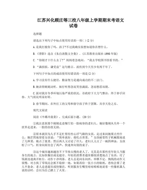 八年级上学期期末考语文试卷