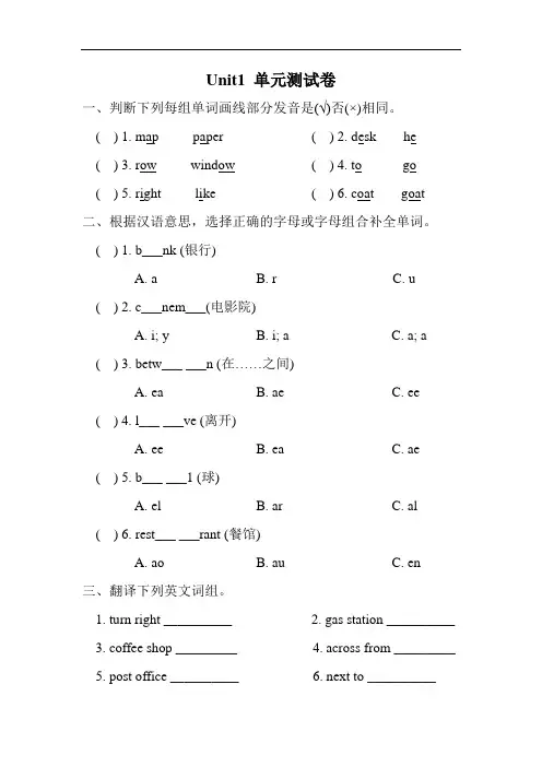 2017春人教版(新起点)英语四下Unit 1《My Neighbourhood》单元测试卷
