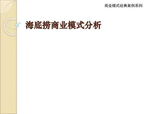 海底捞